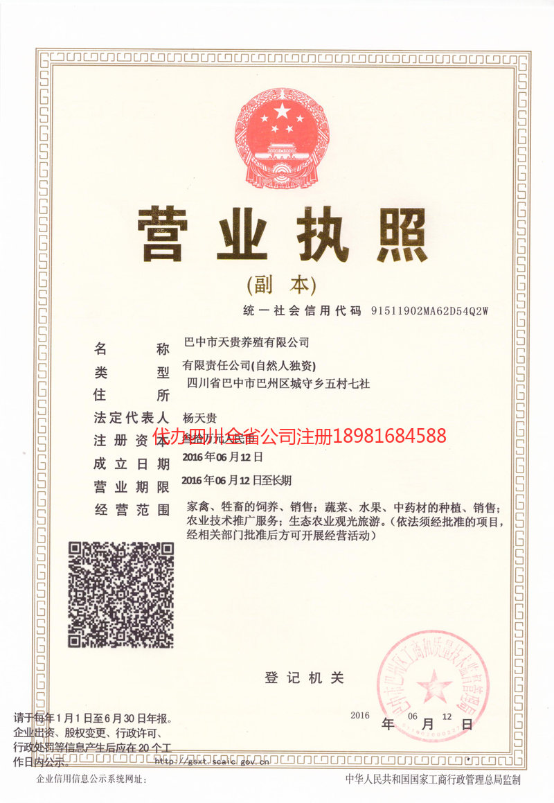 滁州滁州天贵养殖有限公司