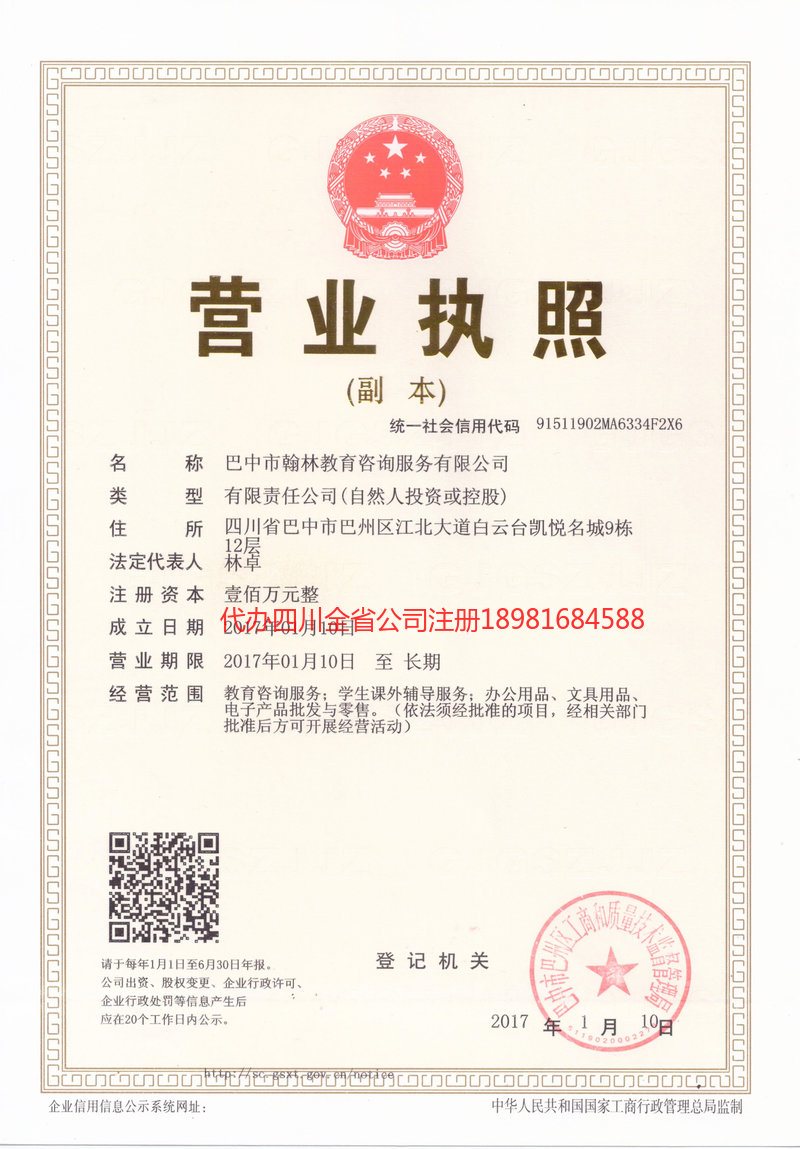 滁州滁州翰林教育咨询服务有限公司