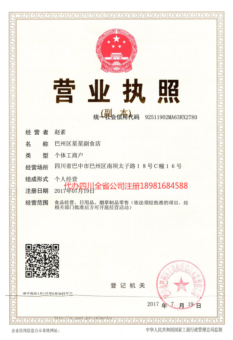 滁州滁州星星副食店