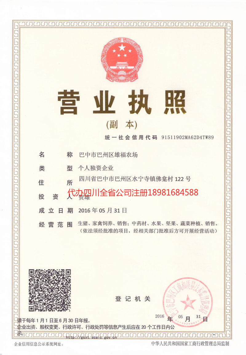 滁州滁州雄福农场