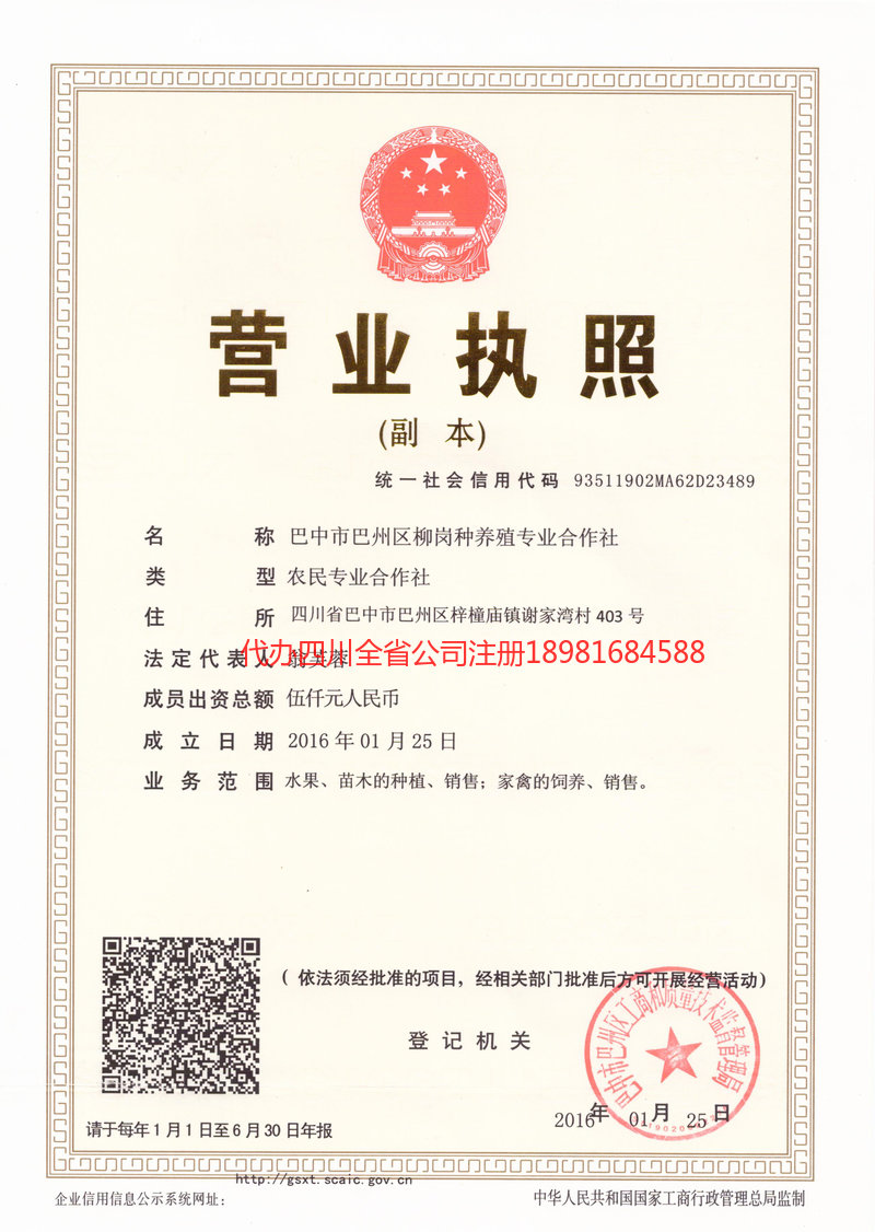 滁州滁州柳岗种养殖专业合作社