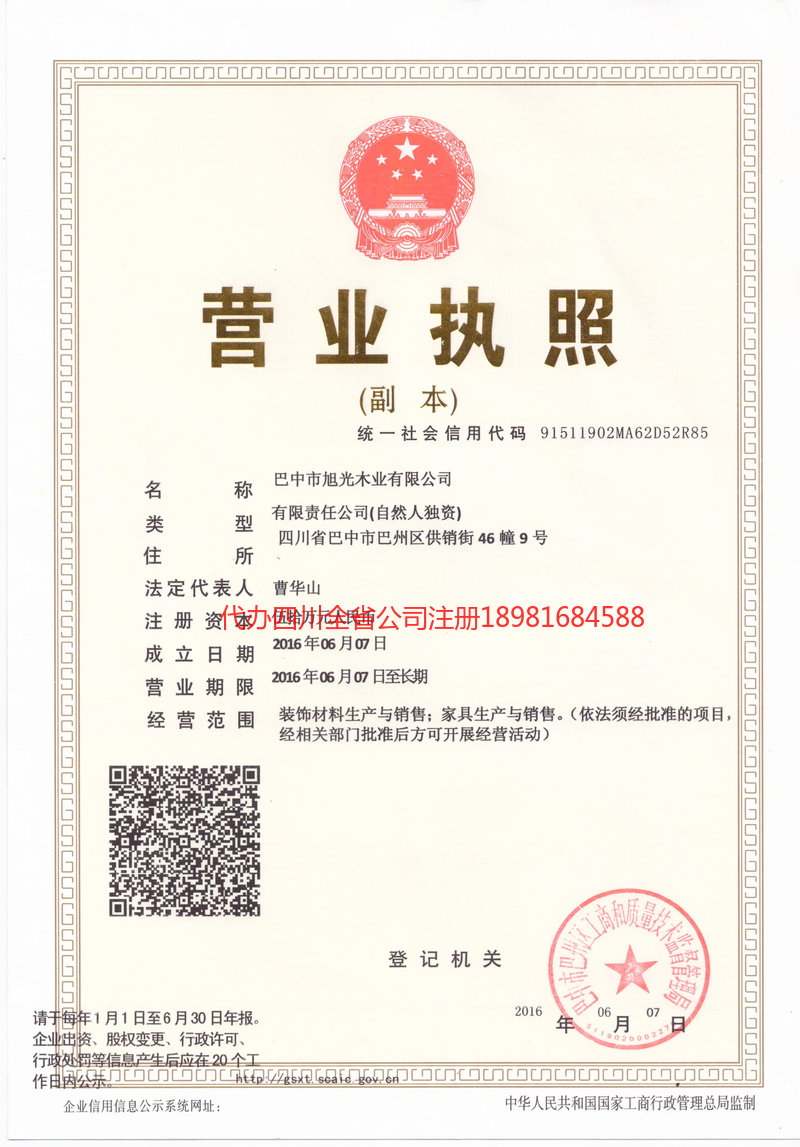 滁州滁州旭光木业有限公司