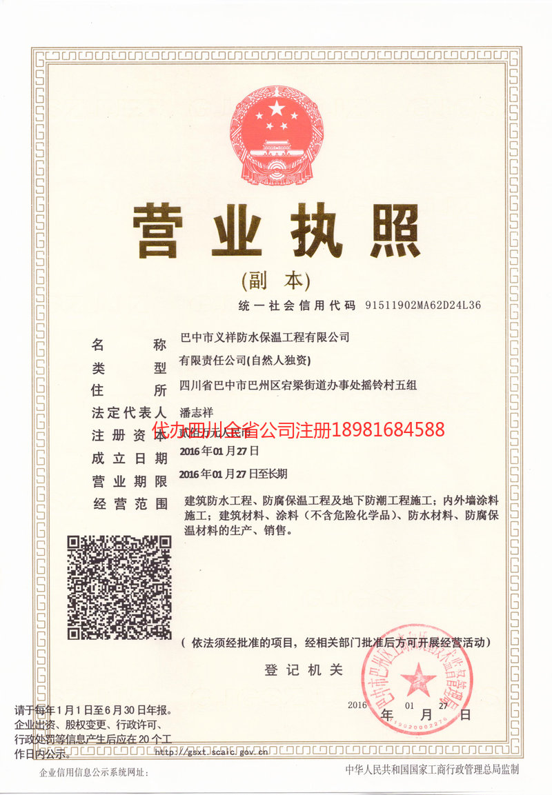 滁州滁州义祥防水保温工程有限公司