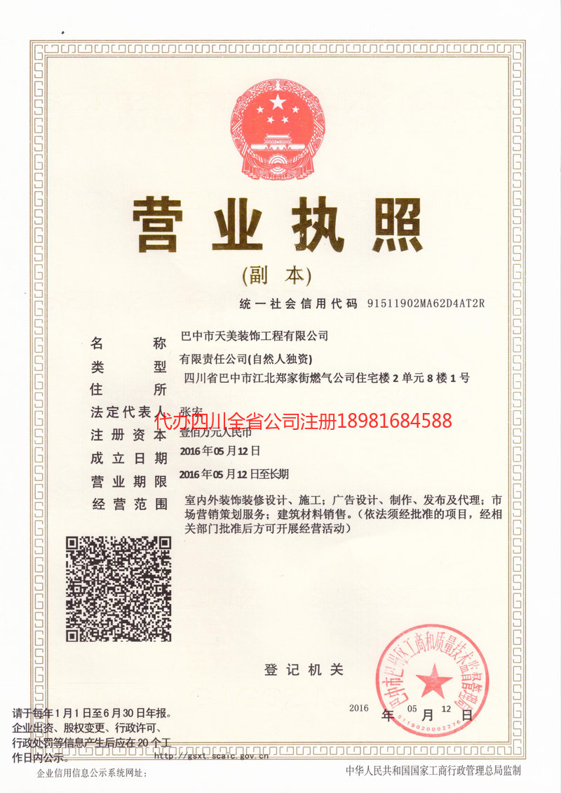 滁州滁州天美装饰工程有限公司