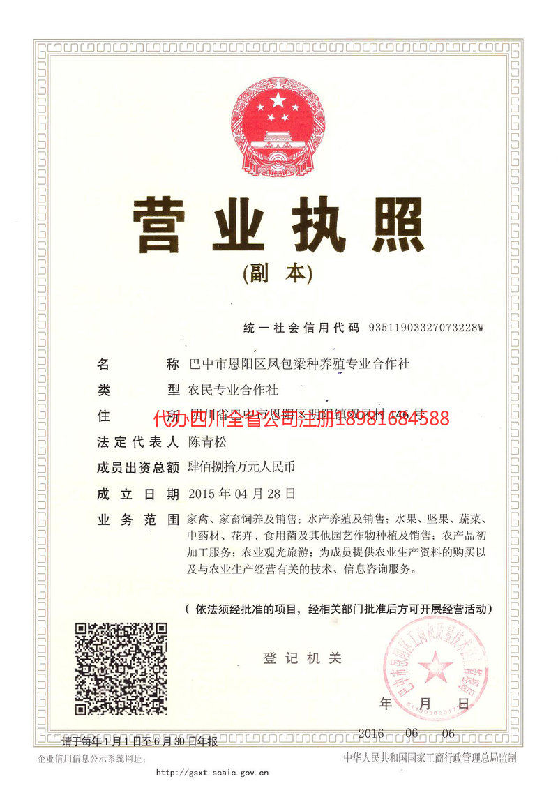 滁州滁州凤包梁种养殖专业合作社