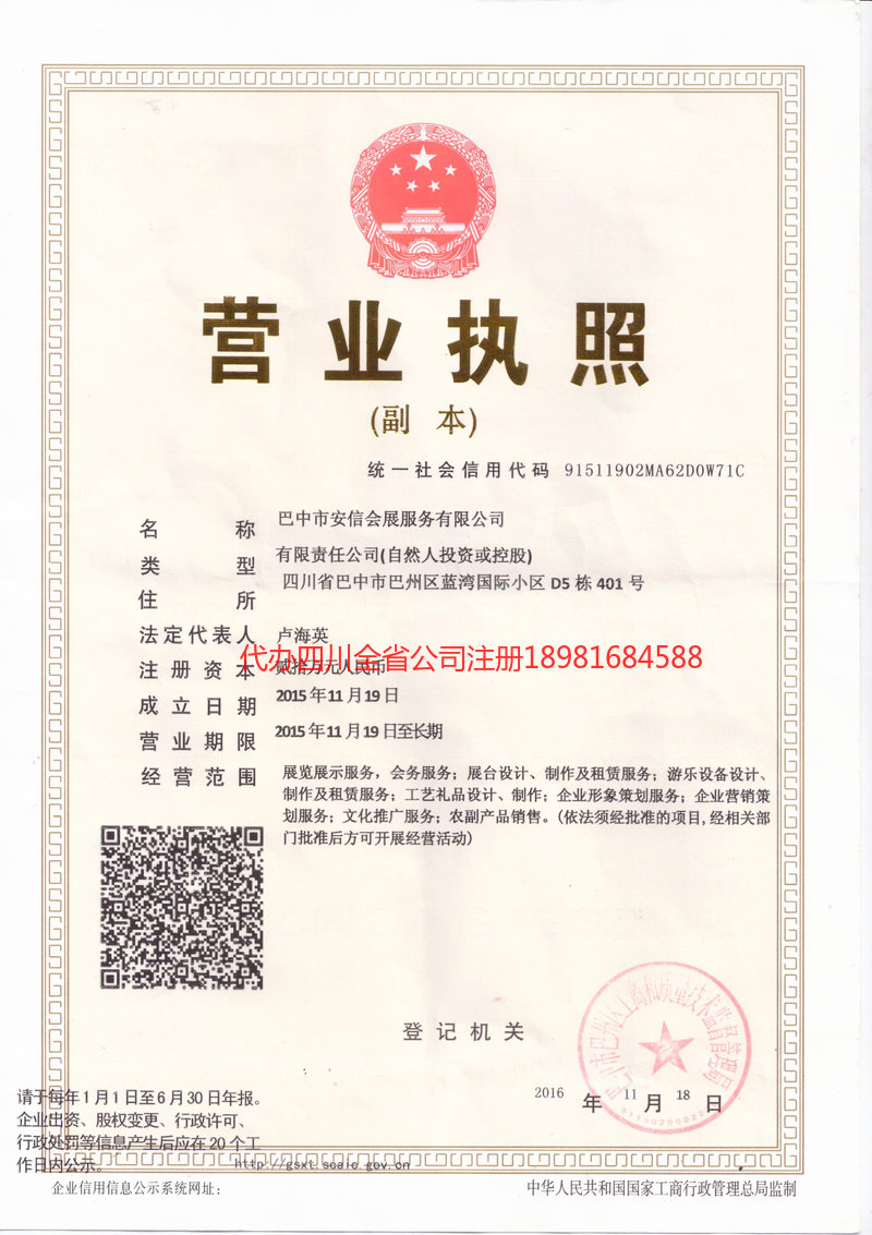 滁州滁州安信会展服务有限公司