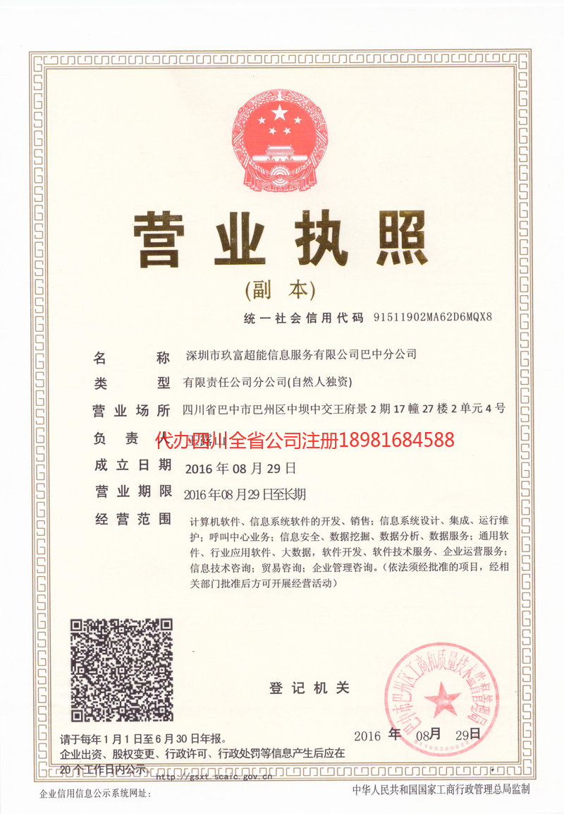 滁州滁州玖富超能信息服务有限公司