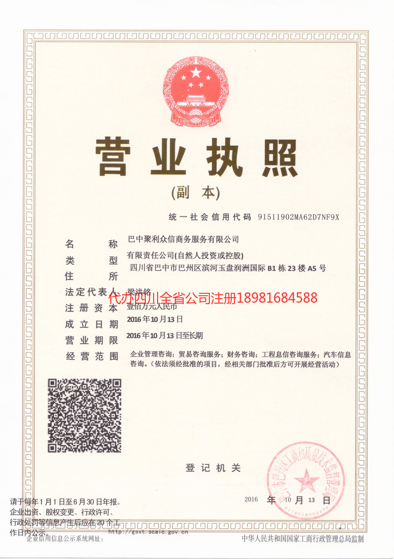 滁州滁州聚利众信商务服务有限公司